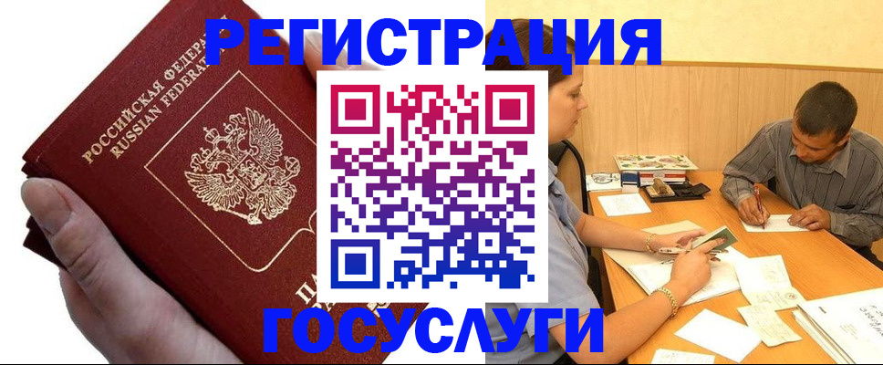 прописка в Куровском