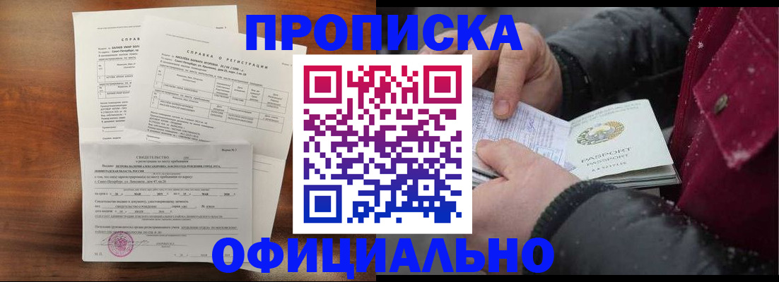 временная регистрация для школы в Куровском