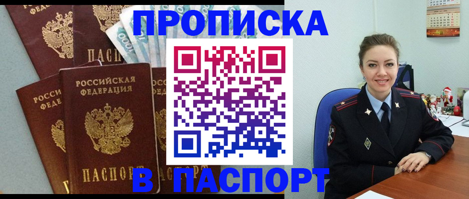 прописка ребенка в Куровском