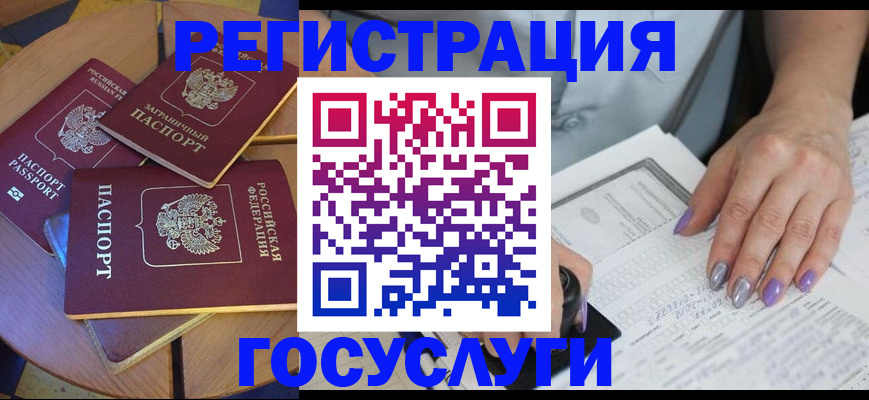 временная регистрация недорого в Куровском
