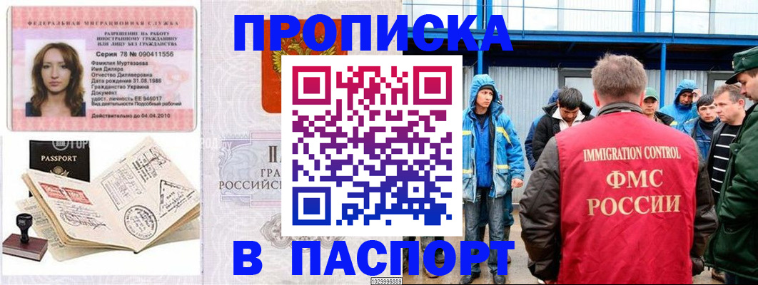 временная регистрация недорого в Куровском