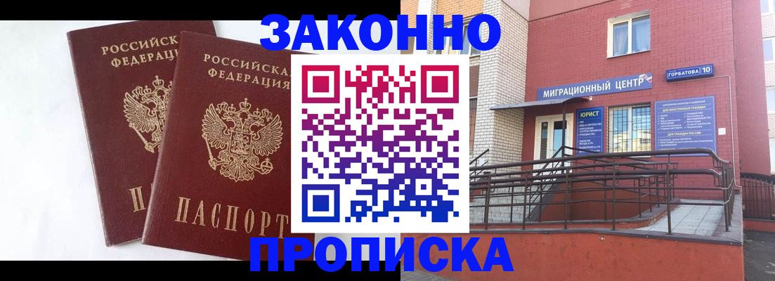 временная регистрация купить в Куровском